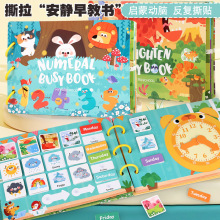 定制撕拉早教安靜粘貼書跨境熱銷兒童忙碌貼紙書寶寶益智啟蒙玩具