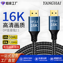DP線電競級dp2.1高清線電視投影16K30Hz 8K120Hz顯示器DisplayPor