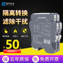 泰華儀表信號隔離器4-20mA 0-10V 轉模擬量4-20mA 10V電流變送器