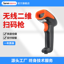 超贏LC-601無線掃碼槍二維碼條碼掃描器商超物流收銀掃碼器掃描槍