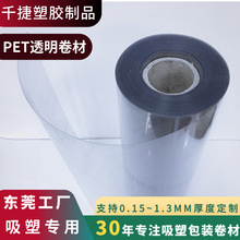 廠家供應PET透明卷材包裝印刷PVC塑料片材吸塑包裝專用PET膠片ps