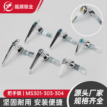 MS301-303-304配電箱電控櫃配電櫃門鎖 把手鎖開關櫃電箱鎖 執手