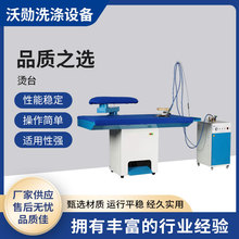 搖臂吸風燙台真空吸鼓風燙台衣服熨燙機干洗店專用熨燙台現貨批發