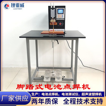 深圳廠家 18650電池點焊機 腳踏式電動車 電池動力鋰電池組碰焊機