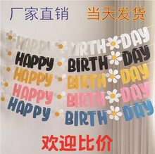 韓式小雛菊生日快樂拉旗寶寶派對用品裝飾女孩拍照道具場景布置