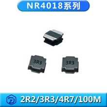 貼片磁膠電感NR4018系列2R2M/3R3M/4R7M/100M功率工廠線圈直銷