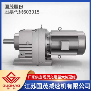 【國茂】斜齒輪減速機 四大系列減速機 GR GRF 系列 廠家直銷