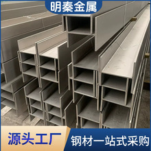 供應 不銹鋼H型鋼 304不銹鋼工字鋼 316L不銹鋼型鋼 支持打孔切割