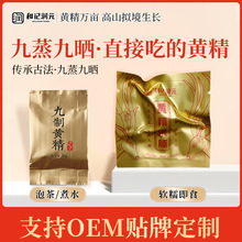 廠家】九制黃精九蒸九曬黃精茶黃精非中葯材正品即食黃精批發定制