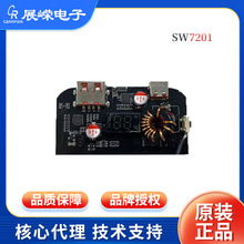 展嶸PD快充移動電源協議芯片ic SW7201雙向充放電 風扇升降壓充電