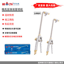 唯氏雙管噴槍 壓鑄鍛造噴頭鑄造石墨乳噴嘴