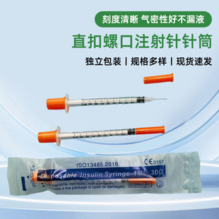 1毫升 點膠針筒 胰島注射器針管針筒 一次性塑料獸用無菌注射器