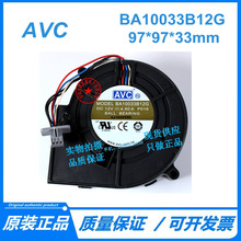 全新 AVC BA10033B12G 9733 12V 4.5A 抽風機9CM大風量鼓風風扇