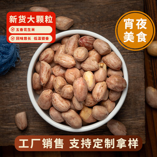 五香花生米熟干炒奶香下酒菜花生米休閑零食商用堅果炒貨
