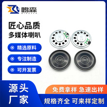 廠家直供30MM揚聲器喇叭 圓形超薄8歐1W語音對講機小喇叭