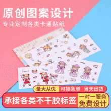 韓系手帳貼畫定制禮品防水標簽行李箱不干膠印刷明星卡通貼紙定做