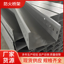 廠家加工定制鍍鋅防火電纜橋架 防火阻燃槽式橋架配電輸電橋架
