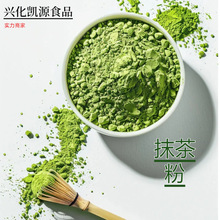 高品質烘焙抹茶粉500目散裝烘干粉無添加劑廠家直銷100g純真原料