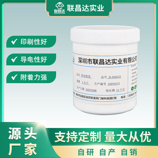 源頭廠家導電銀漿絲印油墨防靜電油墨 導電碳漿 高阻油墨低阻油墨