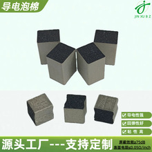 批發pcb按鍵導電泡棉格紋導電布電磁屏蔽導電泡棉條導電棉廠家