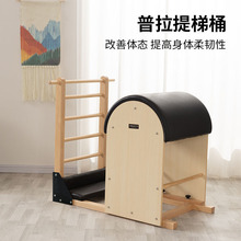 奧馳普拉提大器械器材瑜伽館核心床普拉提五件套梯桶