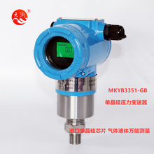 防爆壓力變送器 麥克智能壓力變送器 單晶硅差壓變送器  3351