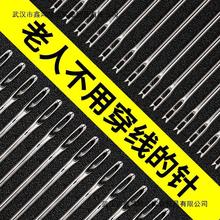 免穿針盲人針老人用免認手縫針大號家用縫衣針縫衣服不用穿線的針