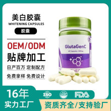 定制跨境亞馬遜美白膠囊膠原蛋白肽補充劑美白丸貼牌外貿美白膠囊