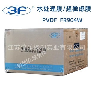 PVDF FR904 Ϻ۸ FR904W ƫϩĩ ˮ̎VĤ