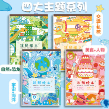 新款兒童塗鴉填色本幼兒園益智創意玩具寶寶啟蒙手繪DIY畫畫本子