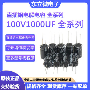 100V1000UF 18*35mm ȫϵ ֱX늽 1000UF/100VF؛