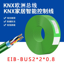 國標 KNX總線 EIB總線電纜 BUS-EIB2*2*0.8家居智能控制信號電線