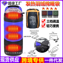 新款加熱羽絨棉睡袋USB發熱保暖單人睡袋戶外露營防踢電熱睡袋