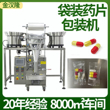 定制維生素片包裝機 自動點數片劑包裝機 膠囊葯片振動盤包裝機