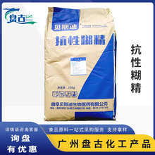 食品級抗性糊精現貨批發 貝斯迪抗性糊精 可食用增稠劑 量大從優
