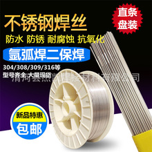 ER309不銹鋼氣保焊絲 MG309不銹鋼實心焊絲 異種鋼專用焊絲 抗裂
