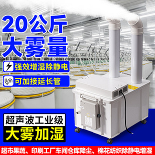 廠家超聲波工業加濕器大霧量噴霧機商用蔬菜保鮮加濕器自動加水