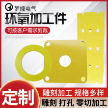 3240環氧加工件絕緣材料加工件絕緣板環氧板可切割電木板廠家供應