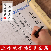 抖音同款上林賦全篇5米長卷 鋼筆式毛筆小楷宣紙書法臨摹卷軸字帖