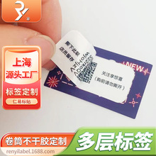 廣告logo貼紙定制雙層局部可揭開抽獎券掃碼中獎不干膠標簽定做