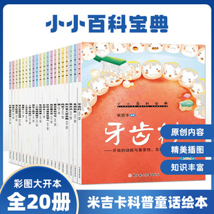 批發小小百科寶典科普故事3-6歲幼兒趣味百科圖畫書幼兒園繪本書