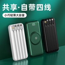 批發新款充電寶20000毫安自帶四線數顯無線充電移動電源共享四線