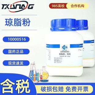 國葯 西隴試劑 瓊脂粉 BR250g 化學試劑生化試劑 9002-18-0 化學
