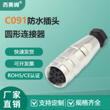 西賽姆M16航空插頭C091防水圓形連接器插座屏蔽電纜公母頭PG9