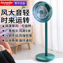 新電風扇落地扇家用大風力立式強力聚風搖頭台式小型電扇宿舍靜音