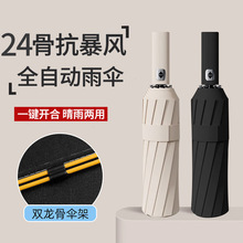 24骨雨傘全自動黑膠遮陽防曬太陽傘男大號折疊晴雨傘 自動傘