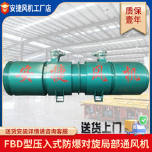 礦用防爆風機 FBD雙消音系列  礦用對旋防爆局部通風機廠家跨境