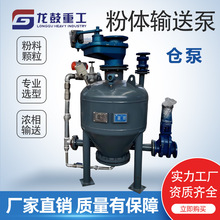 濃相倉泵氣動輸送粉體氣力輸送機發送罐倉式泵粉煤灰輸送泵廠家