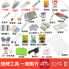 露營家用用品便攜燒烤大全烤爐配件全套商用工具戶外燒烤用具套裝