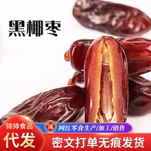 代發伊朗黑椰棗新貨大顆粒批發伊拉克黃金椰棗蜜棗沙漠面包黃椰棗